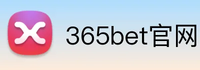 365bet官网 Logo